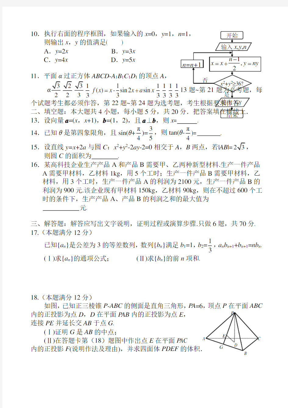 2019年全国高考新课标1卷文科数学试题及答案