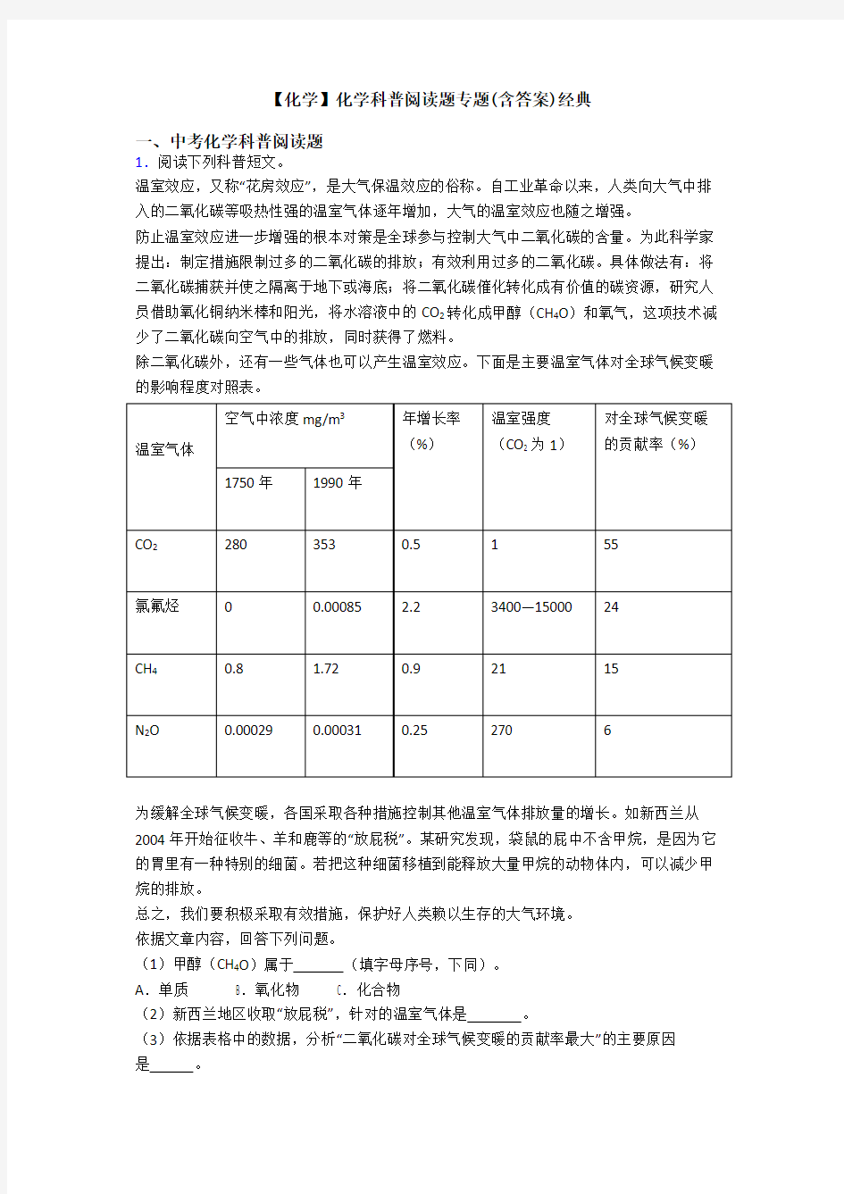 【化学】化学科普阅读题专题(含答案)经典