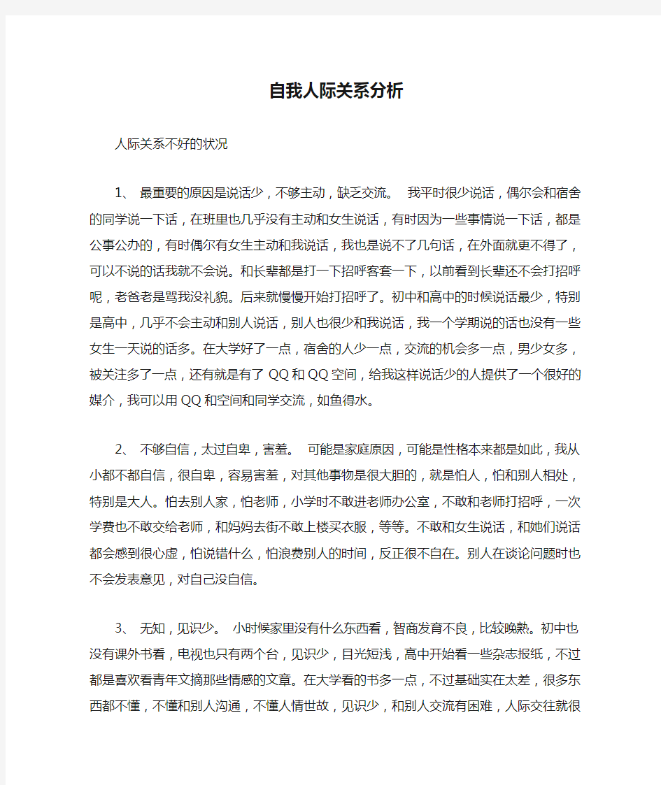 自我人际关系分析