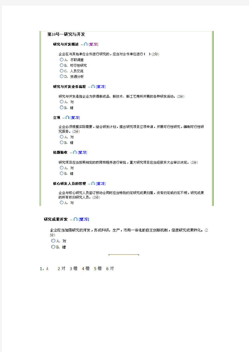 2013年会计继续教育试题及答案-95分