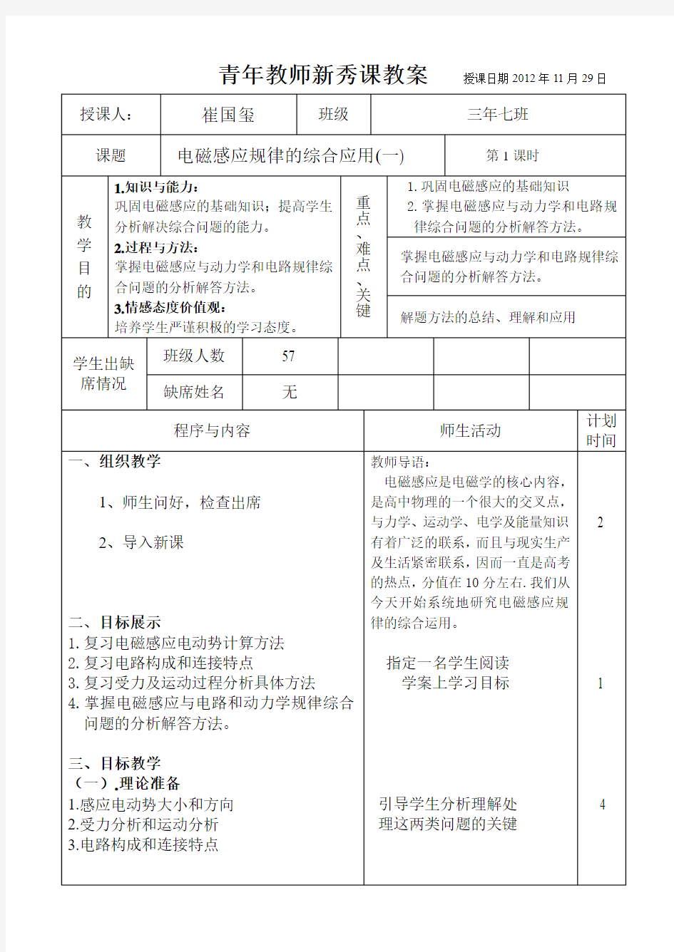 电磁感应定律综合应用精品教学设计