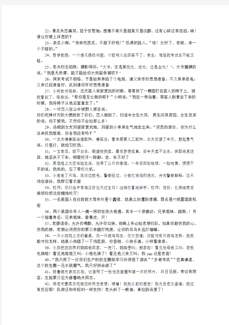 超级经典的笑话