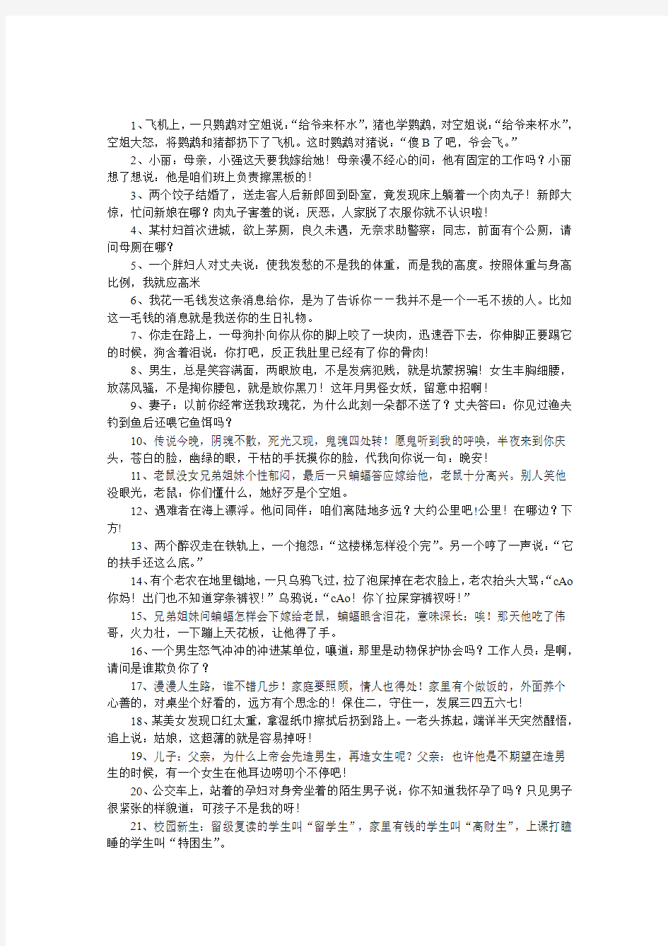 超级经典的笑话