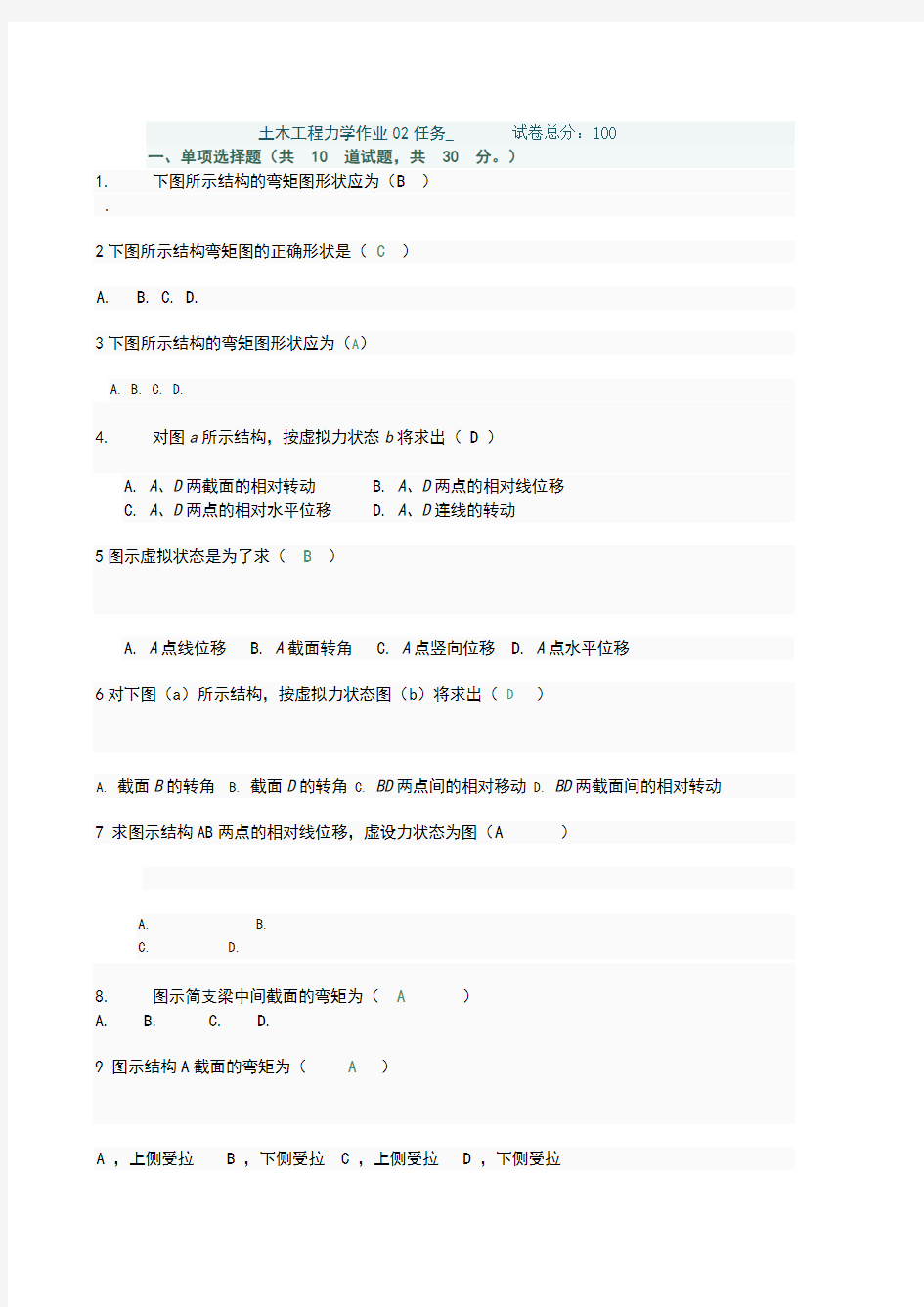 土木工程力学第二次作业