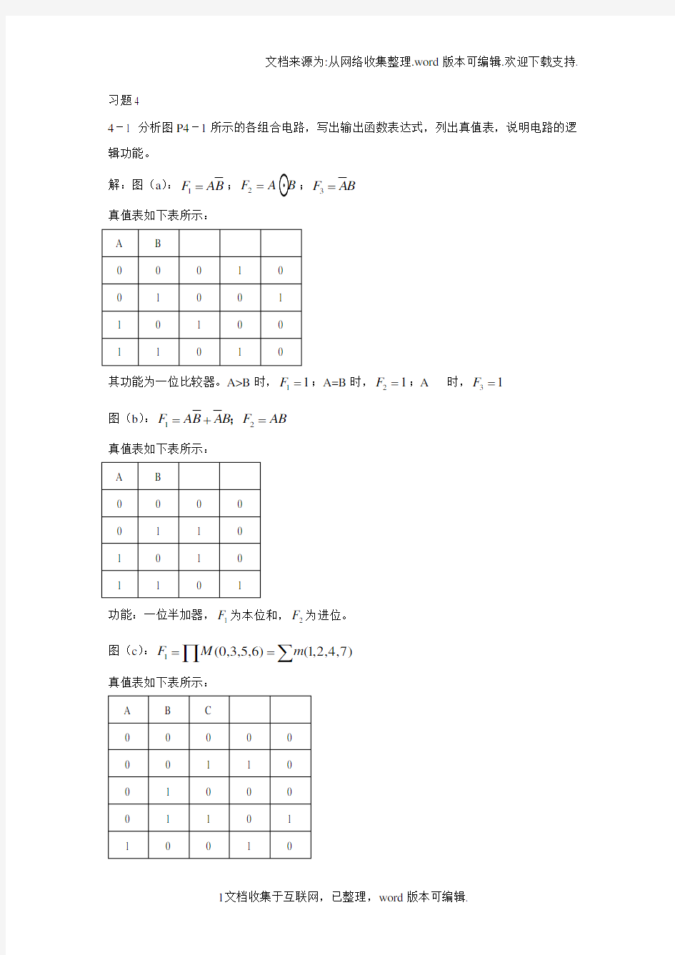 数字电子技术基础教材第四章答案