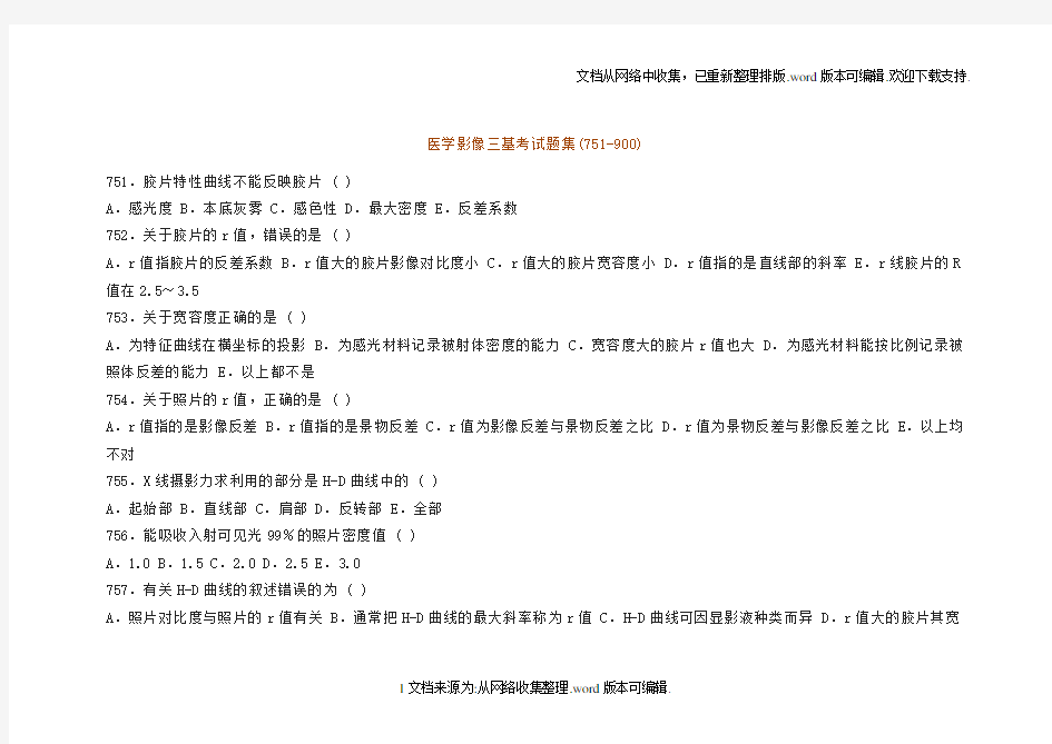 医学影像三基考试题5(精)