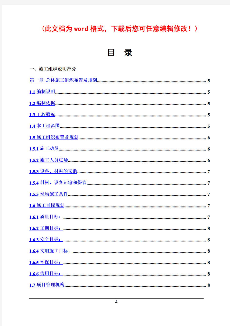 高速公路机电工程施工设计完整版