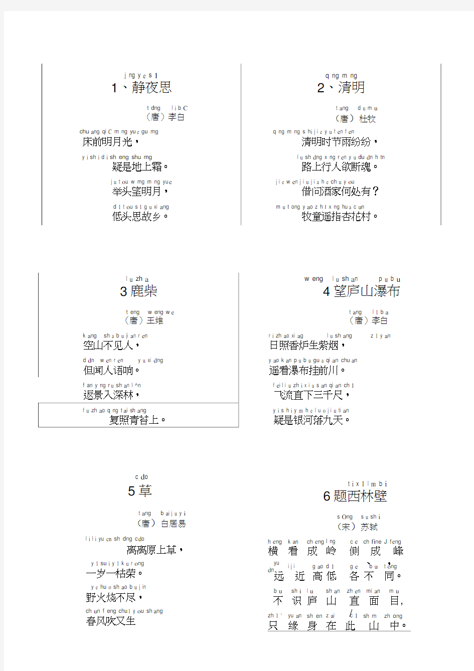 (完整版)40首古诗(带拼音)