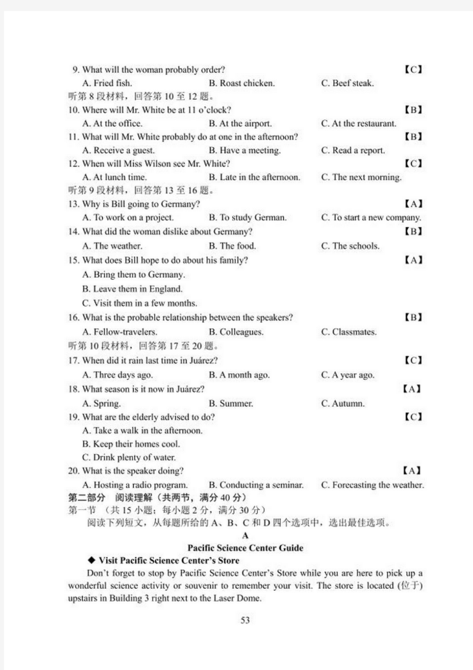 安徽省2017年高考英语试卷(含答案)