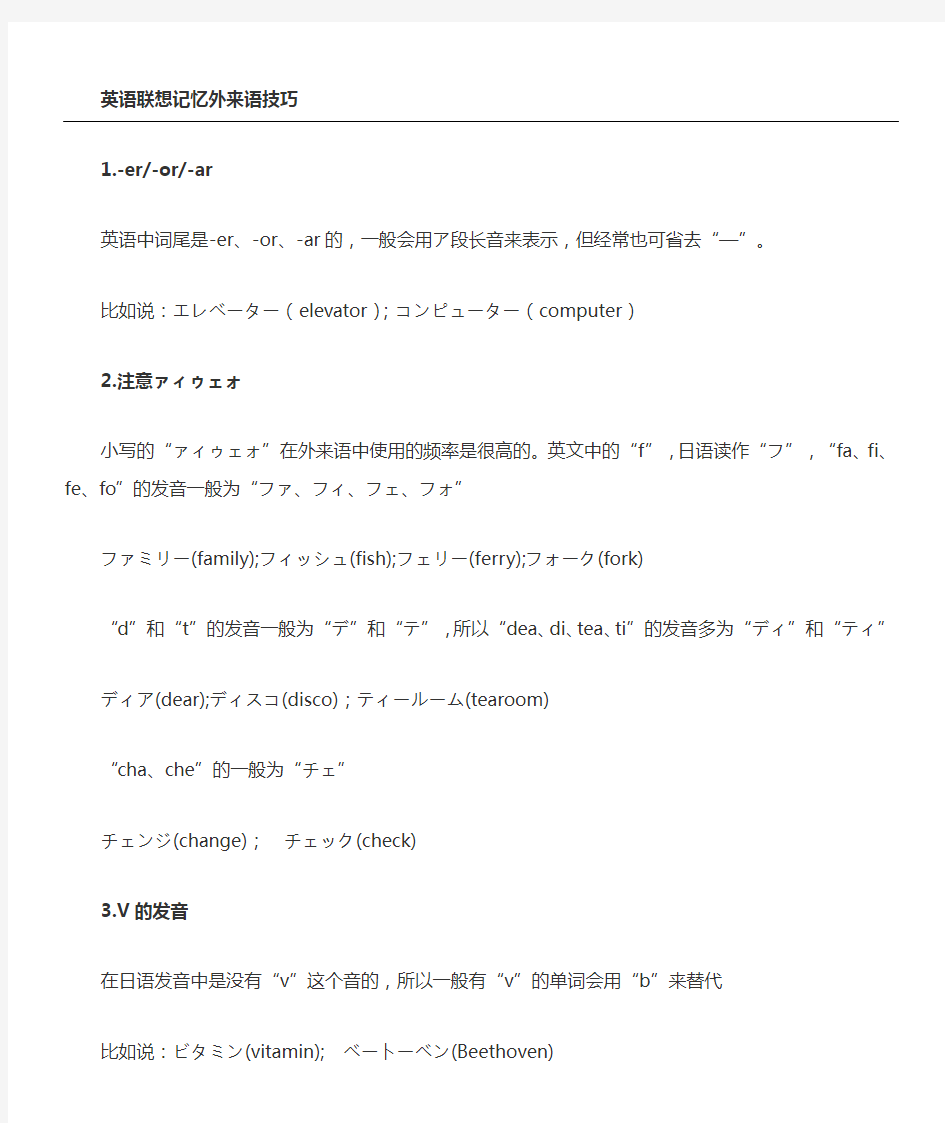 日语外来语和促音长音发音规则