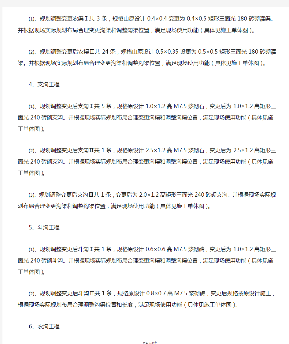 广东省高标准基本农田项目工程变更建议书