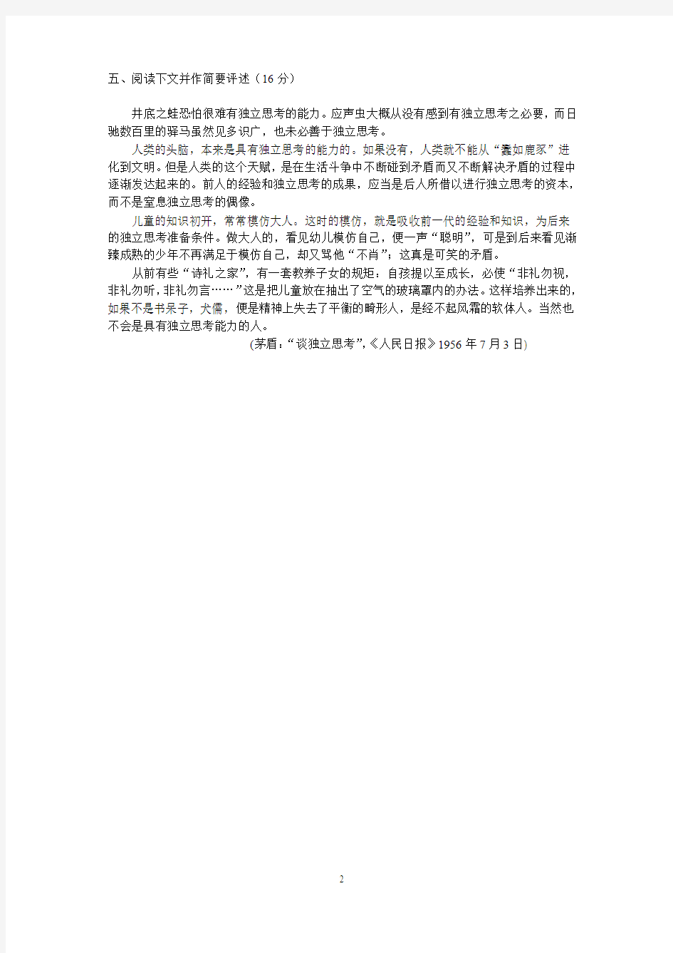 北京大学外国语学院620外院综合考试样题