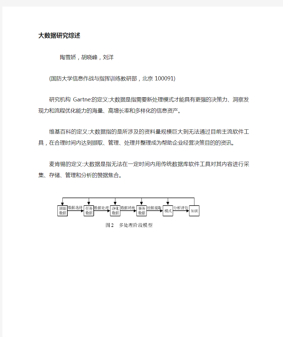 大数据参考文献