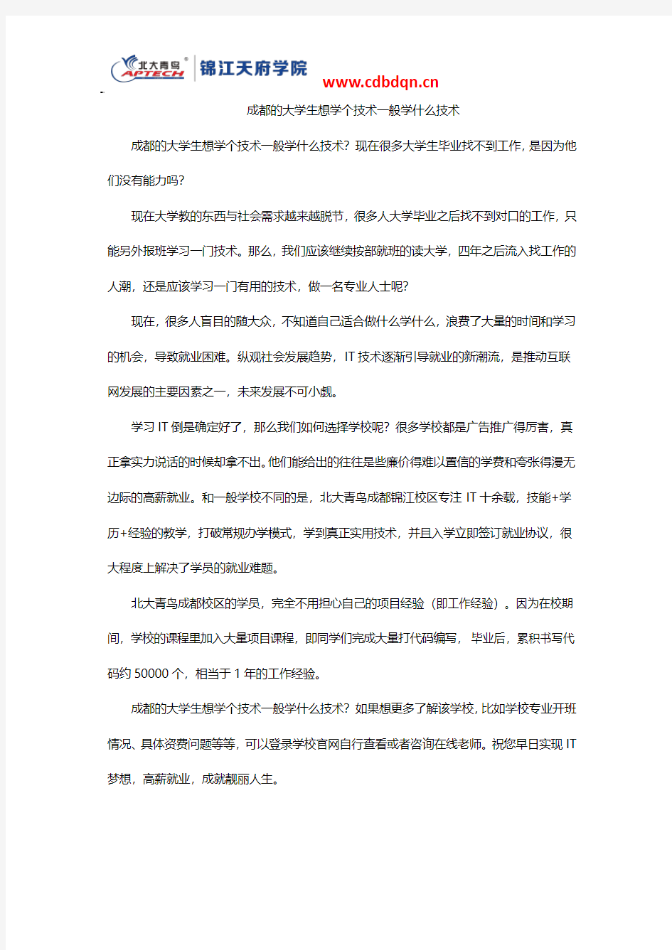 成都的大学生想学个技术一般学什么技术