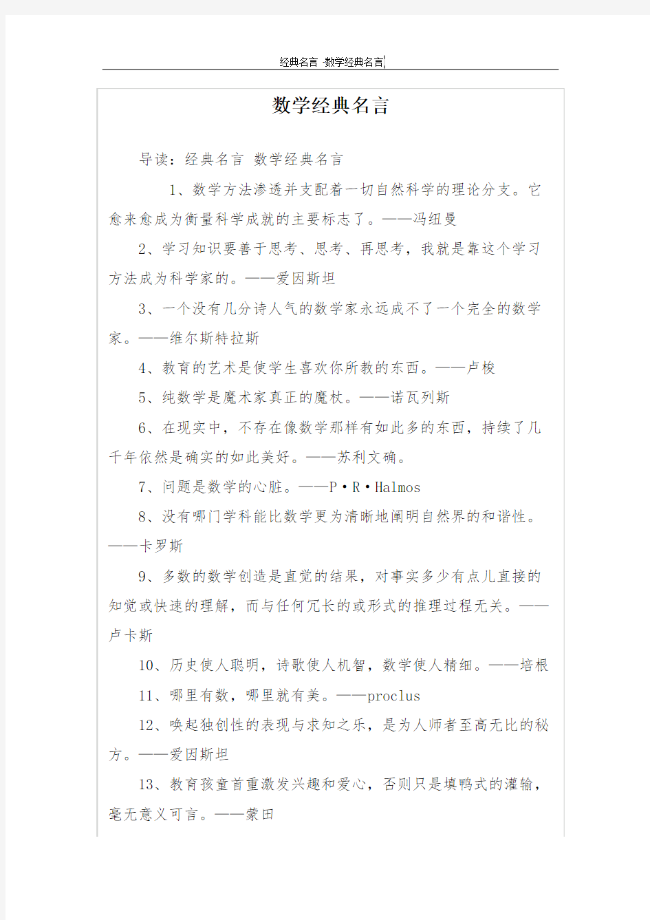 数学经典名言