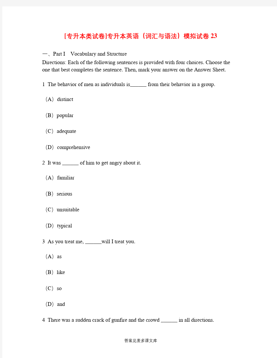 [专升本类试卷]专升本英语(词汇与语法)模拟试卷23.doc
