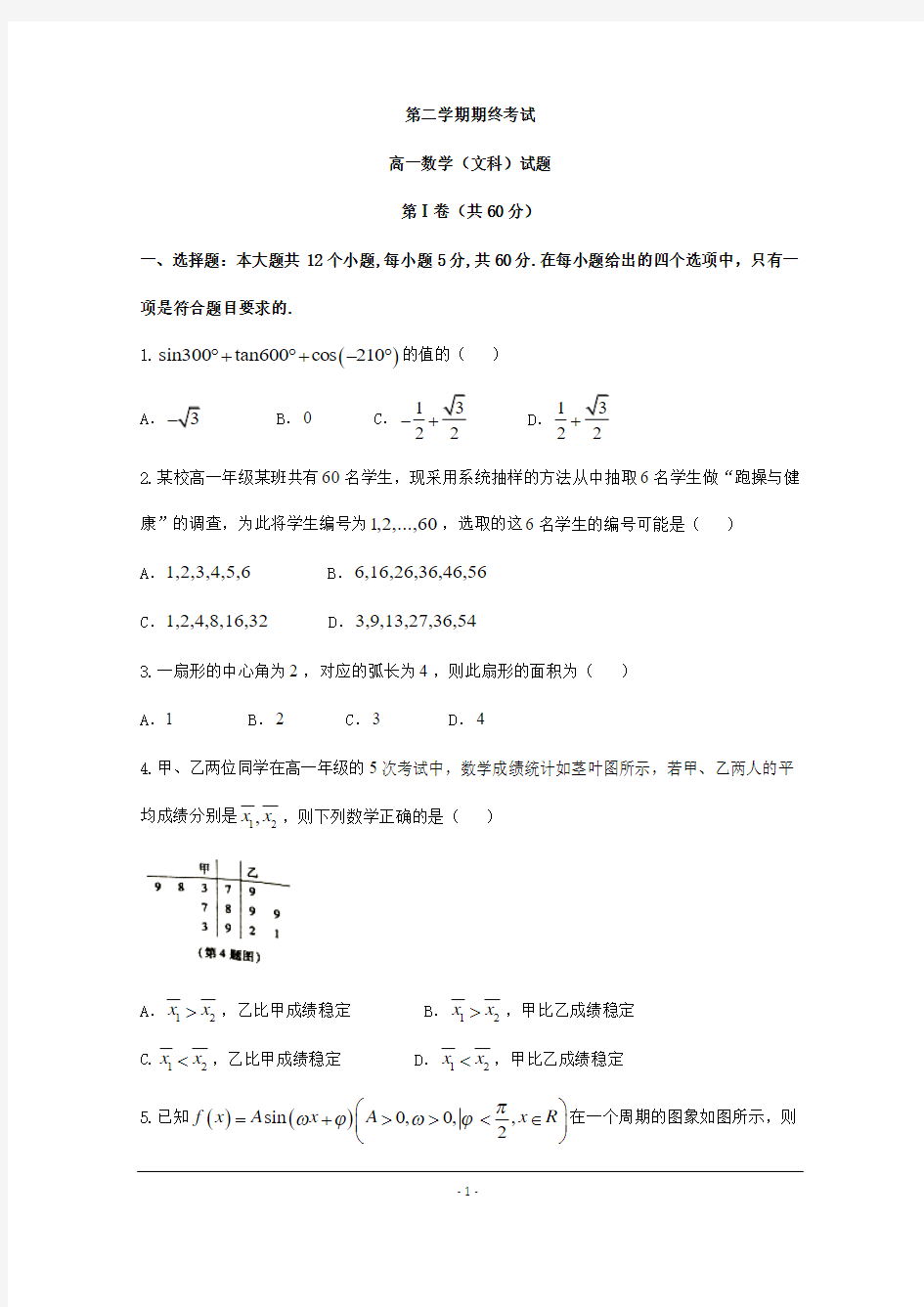南京市2018-2019年高一下学期期末考试数学(文)试题