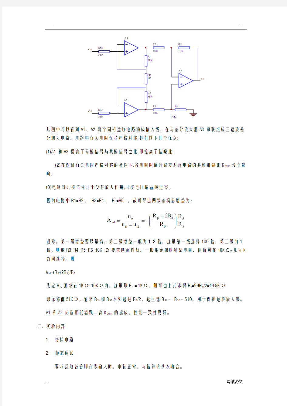 运放差分放大电路原理