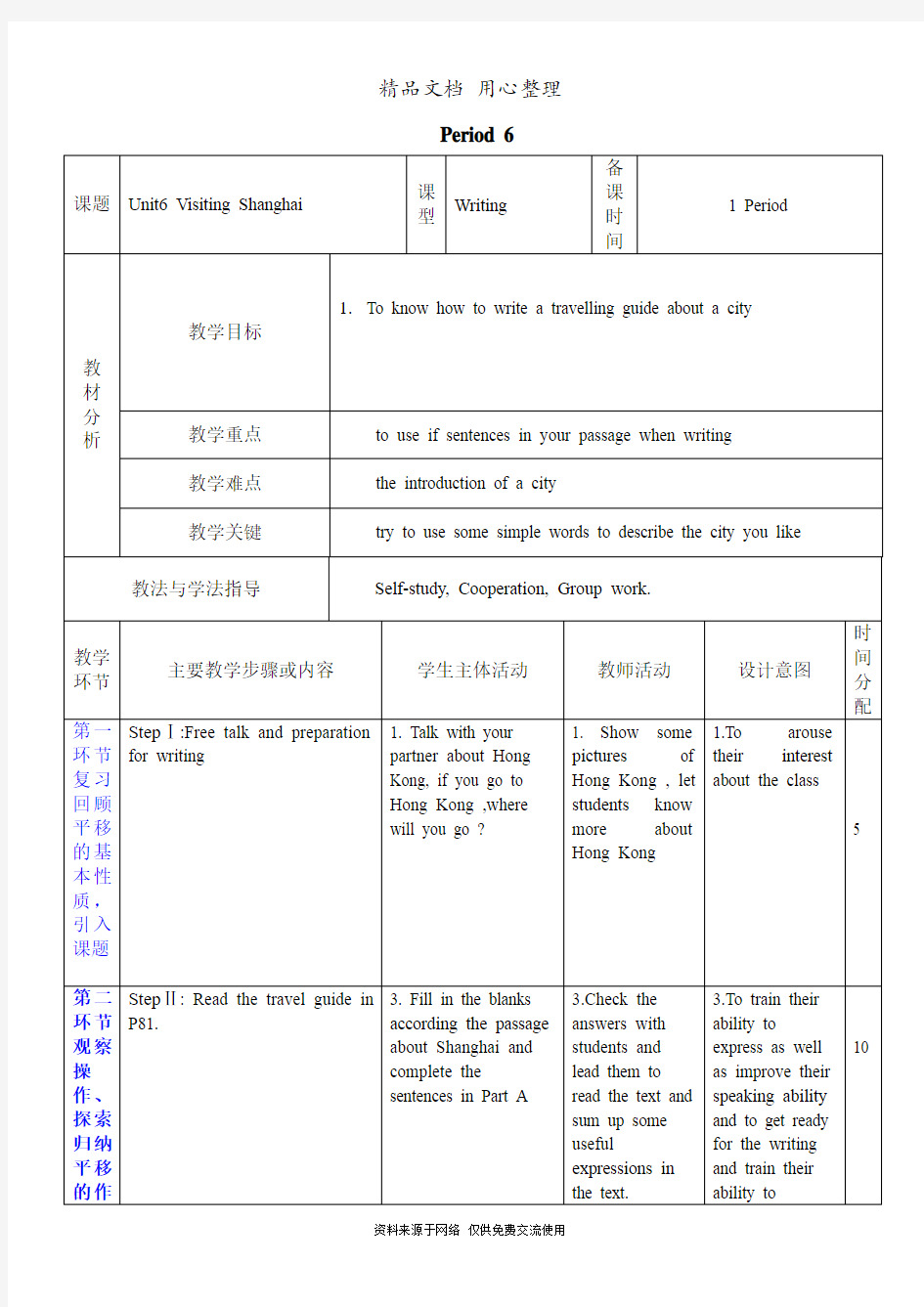 沪教版英语七年级上册精品教案Unit 6Period 6