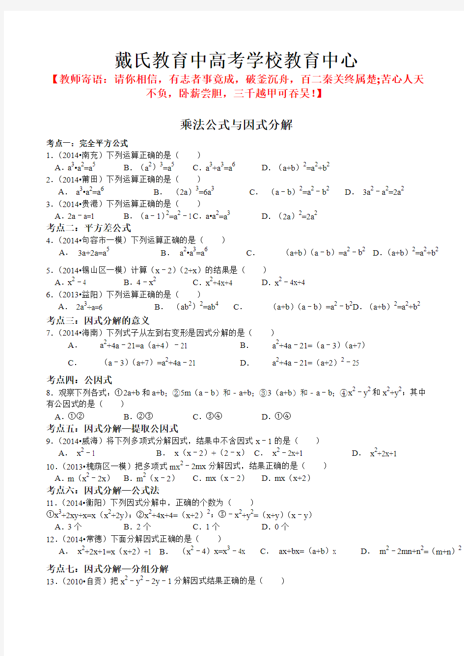 乘法公式与因式分解知识点经典题例