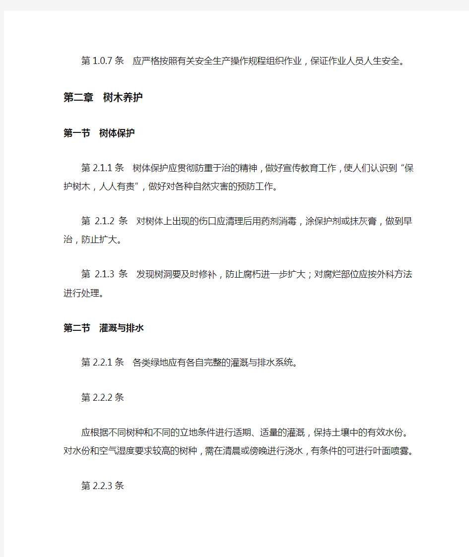(完整版)江苏省城市园林植物养护技术规范