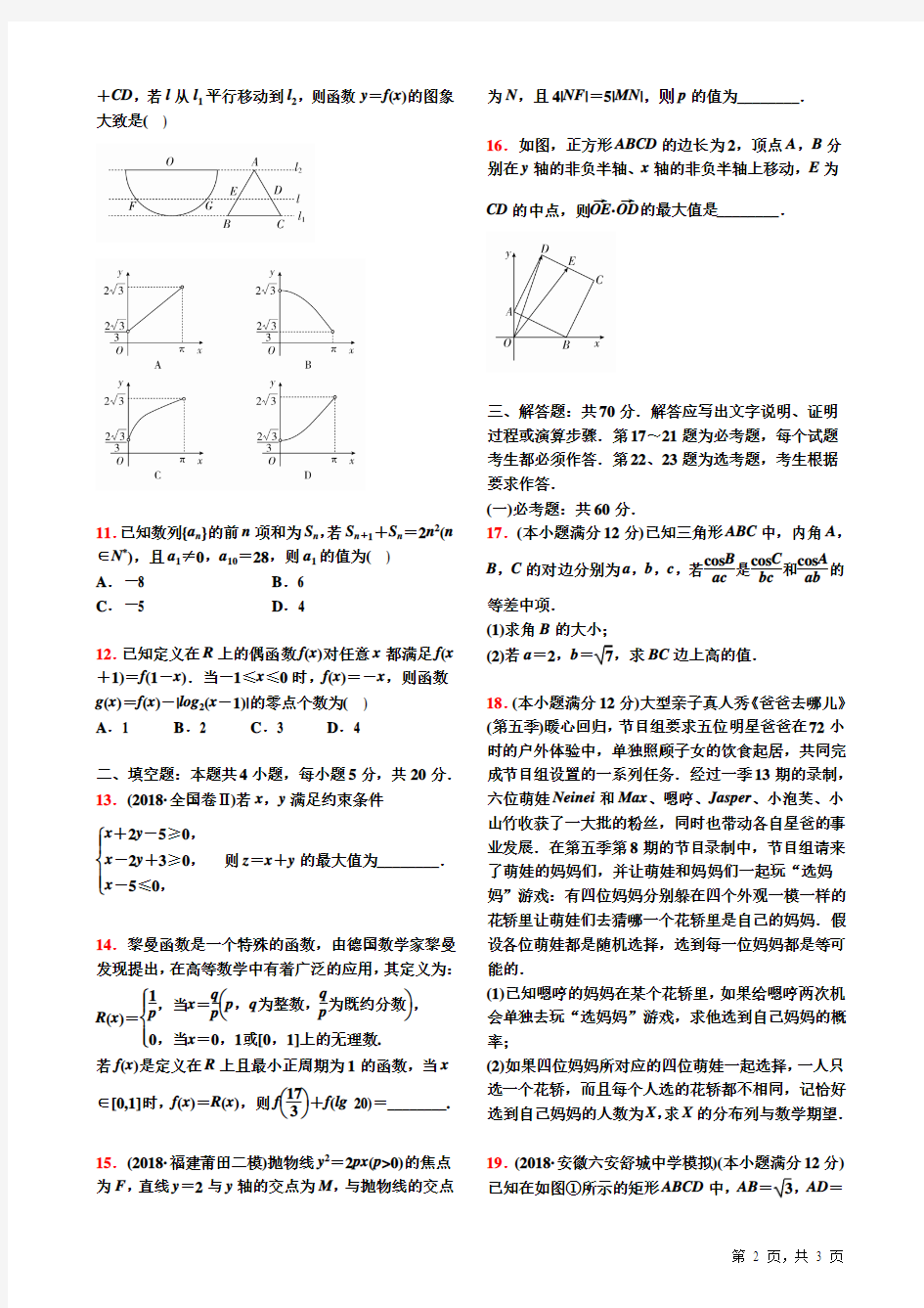 2019高考仿真模拟卷(一)高考数学