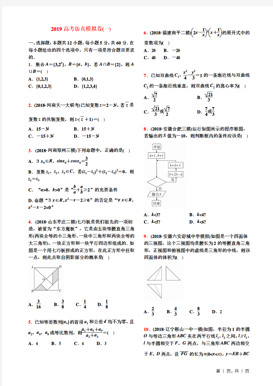 2019高考仿真模拟卷(一)高考数学