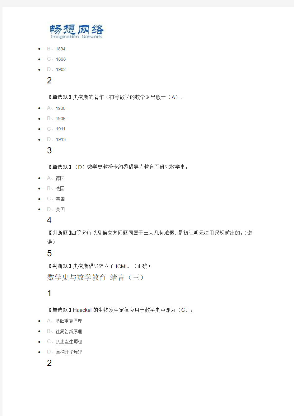 数学史与数学教育2018尔雅满分答案[精品文档]