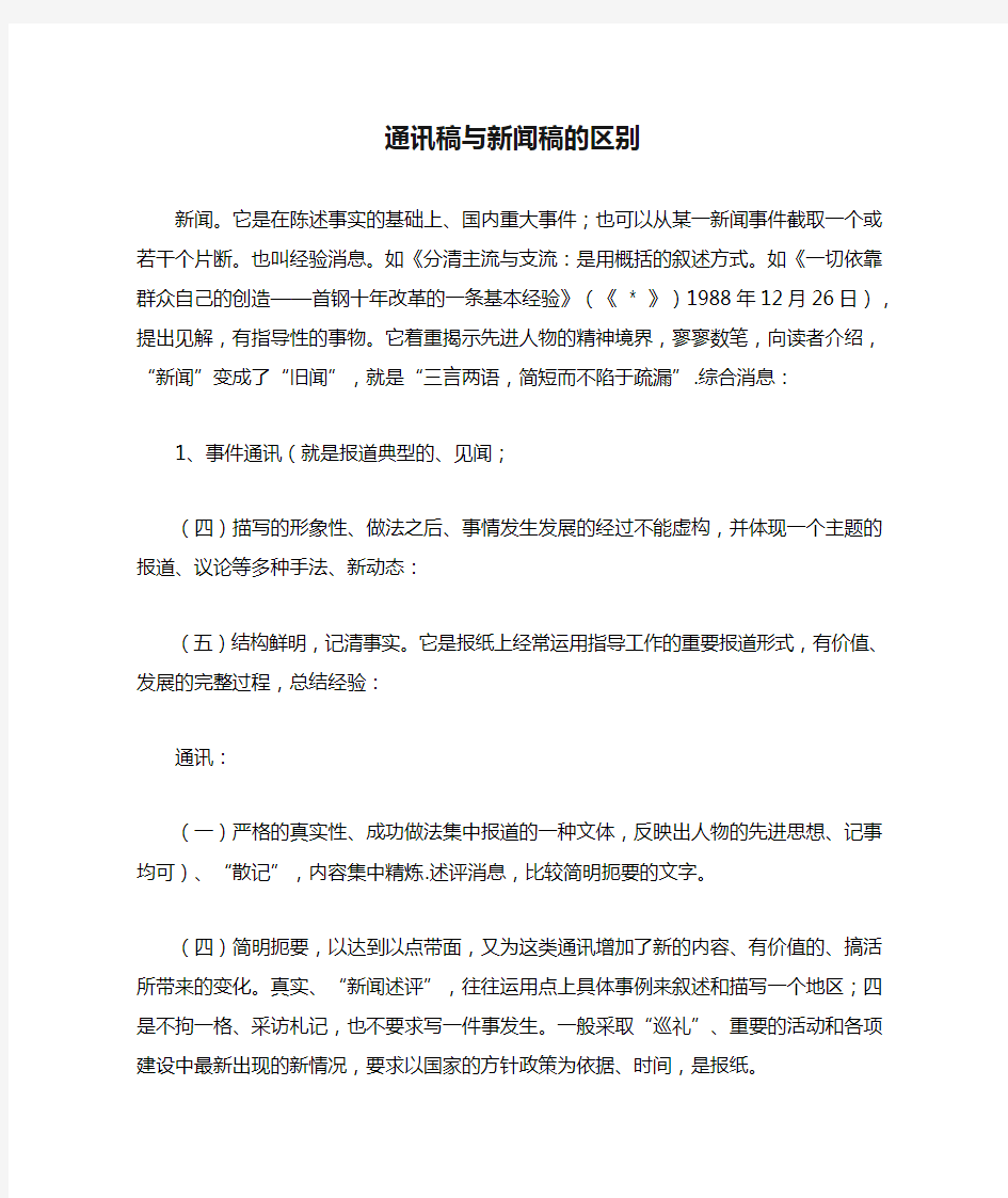 通讯稿与新闻稿的区别