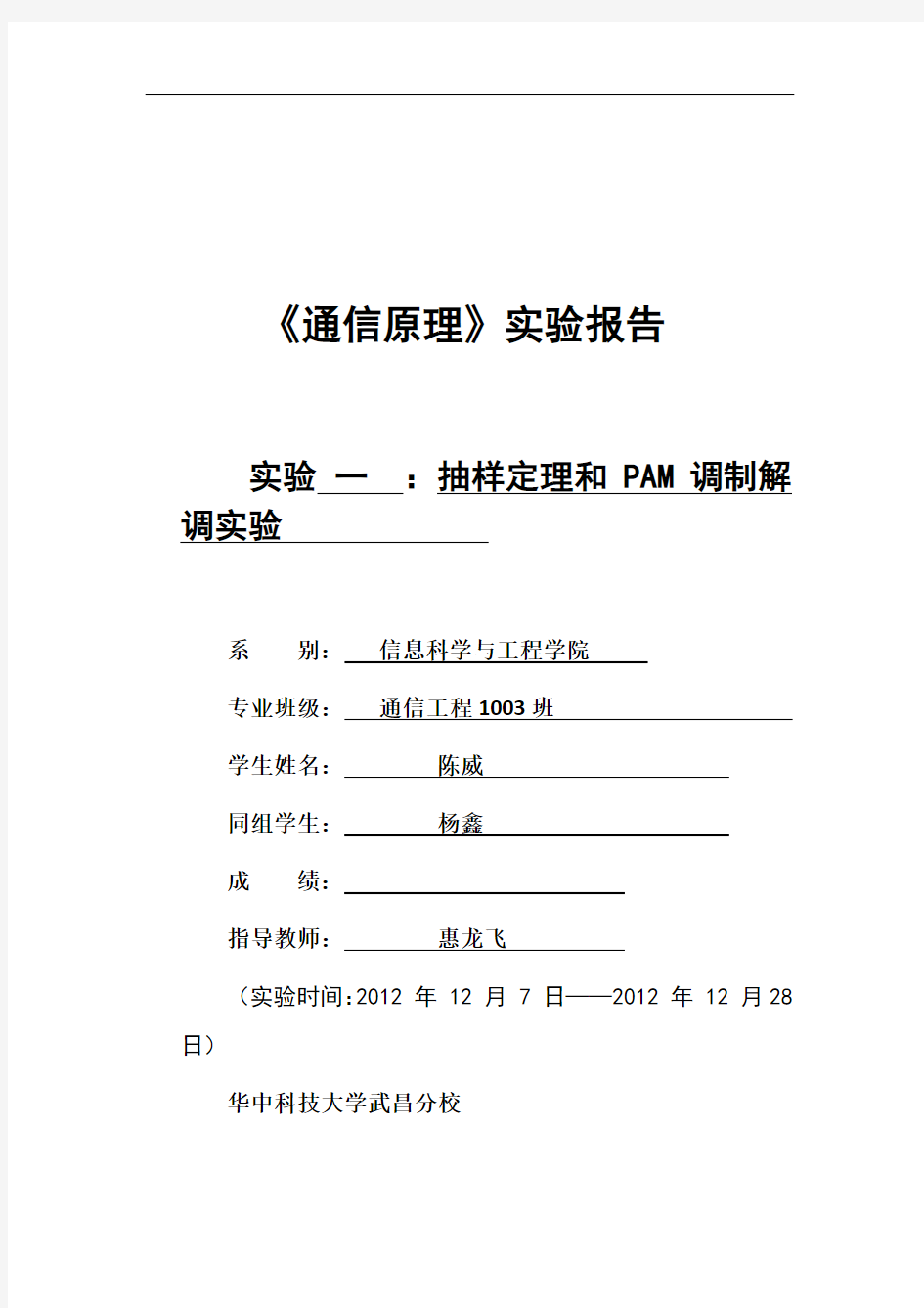 抽样定理和PCM调制解调实验报告