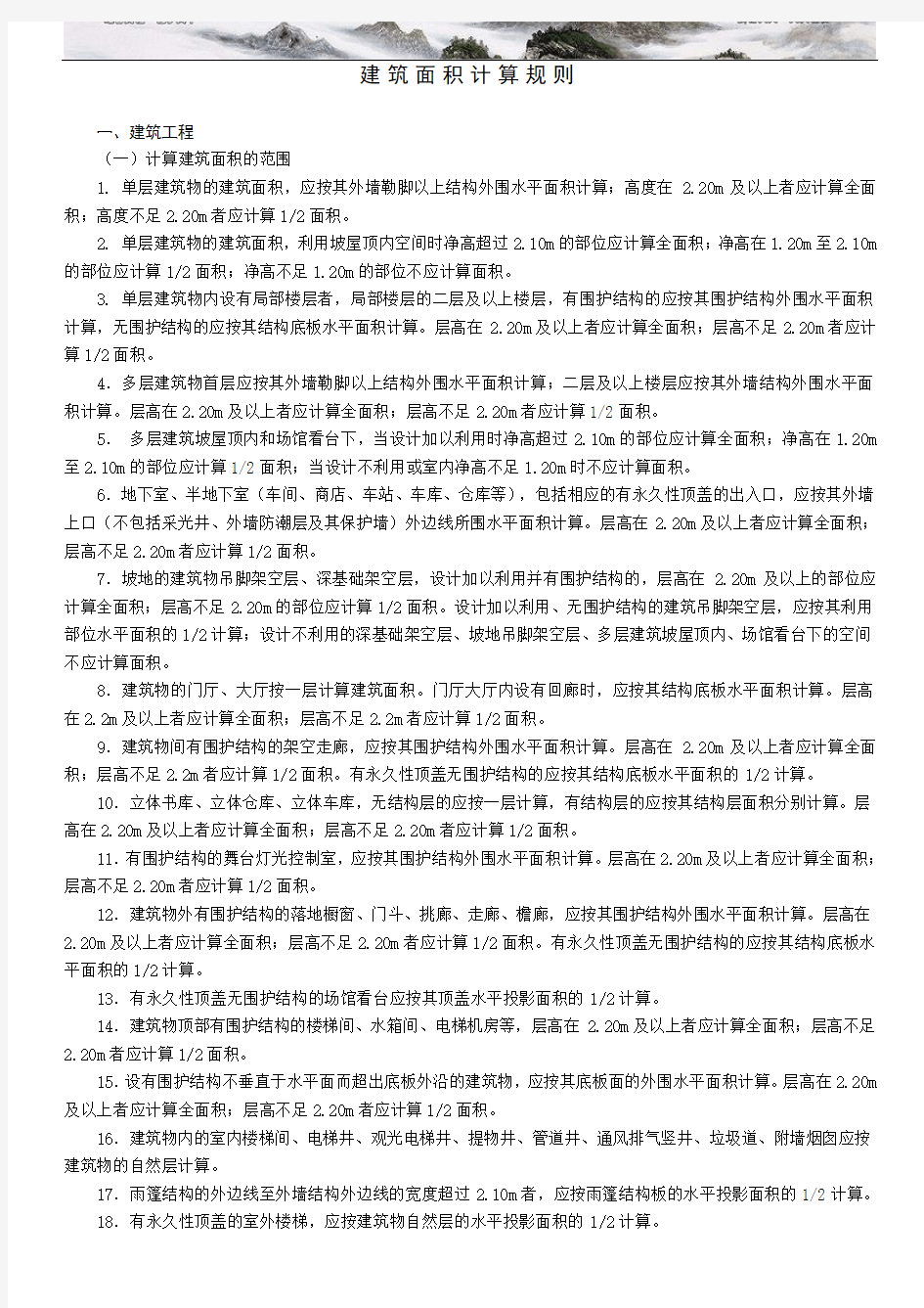 2009年《四川省建设工程工程量清单计价定额》册说明