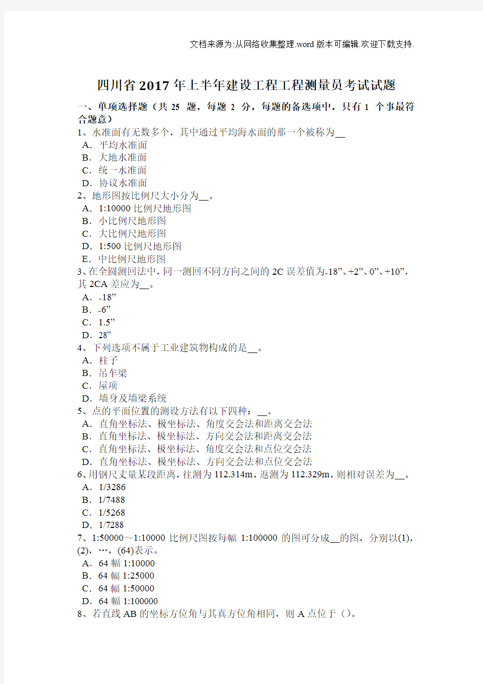 四川省2020年上半年建设工程工程测量员考试试题