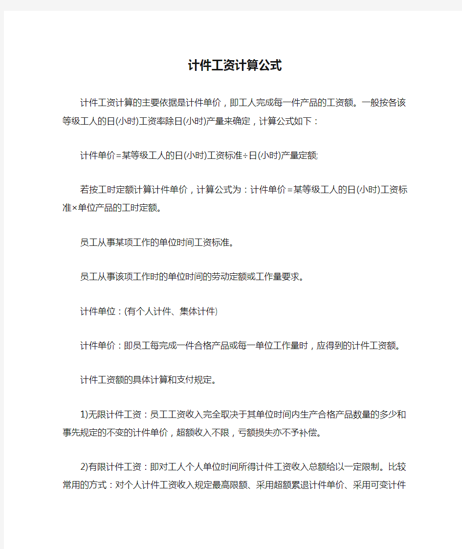 计件工资计算公式