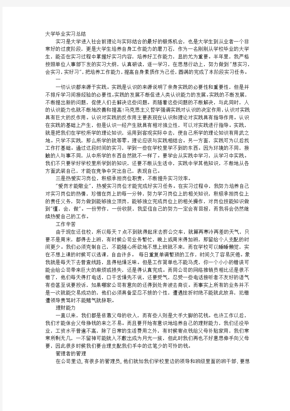 实习报告总结3000字