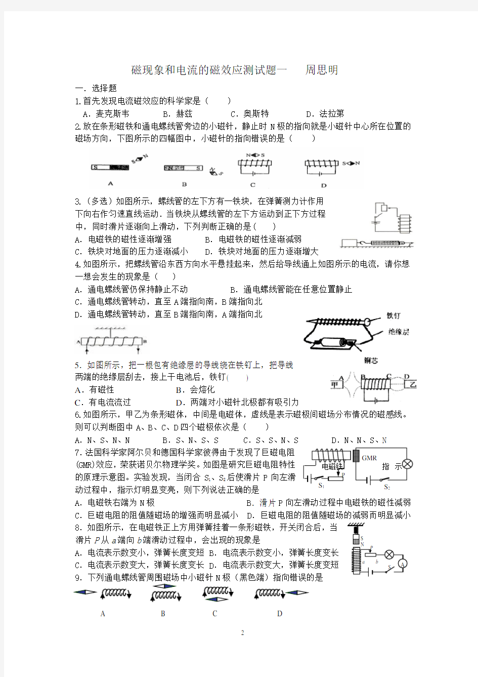 初三物理电和磁测试题一(周思明)