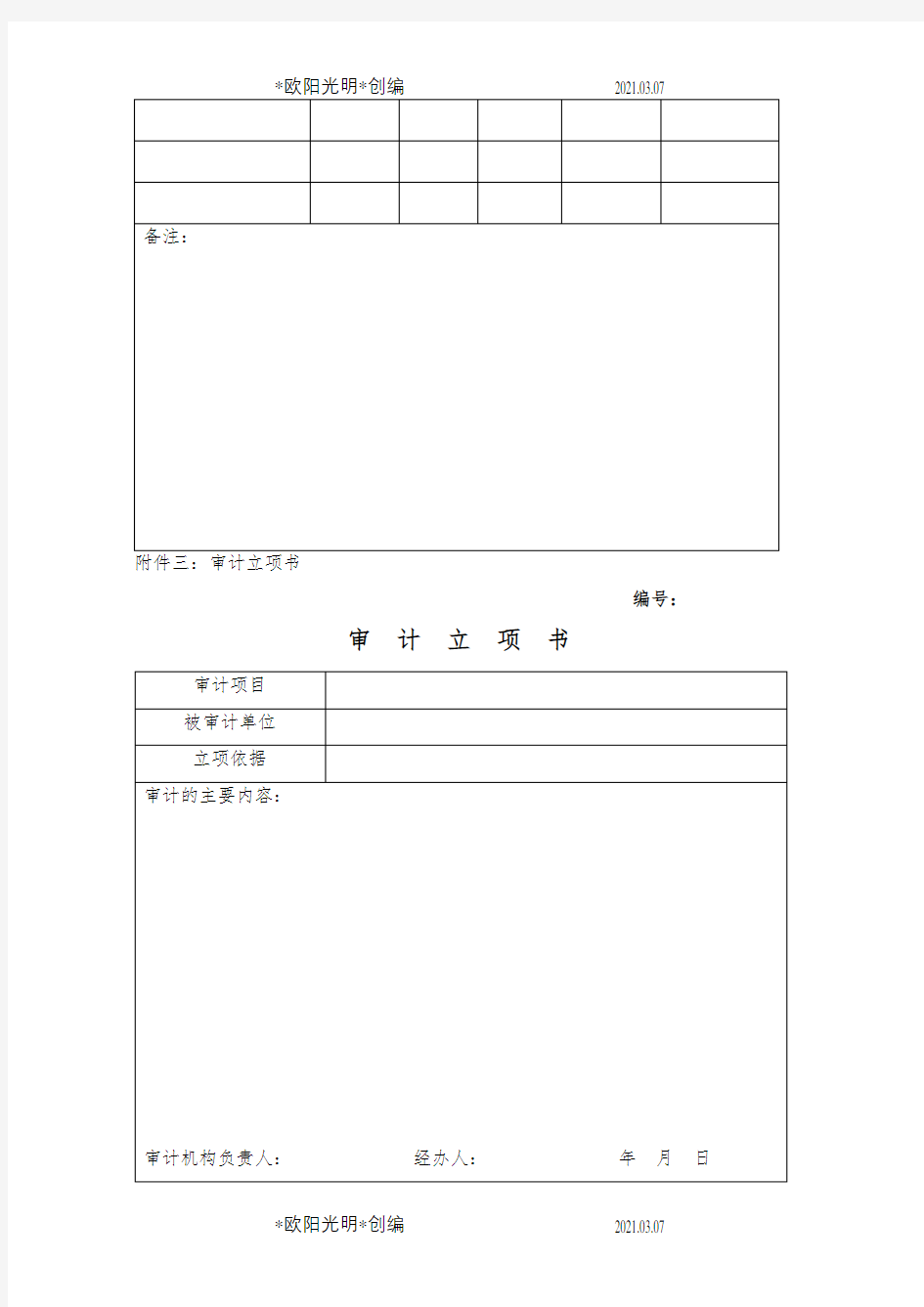 2021年任期经济责任审计工作底稿