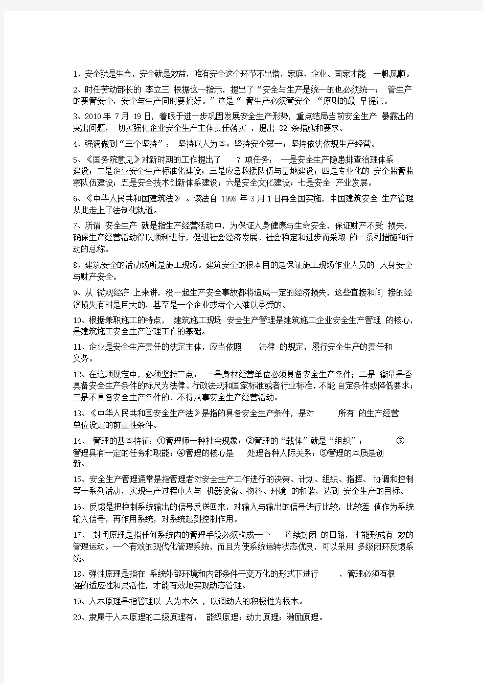 安全员重点知识点整理