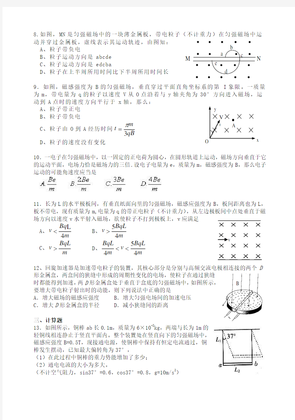 物理磁场练习题(含答案)