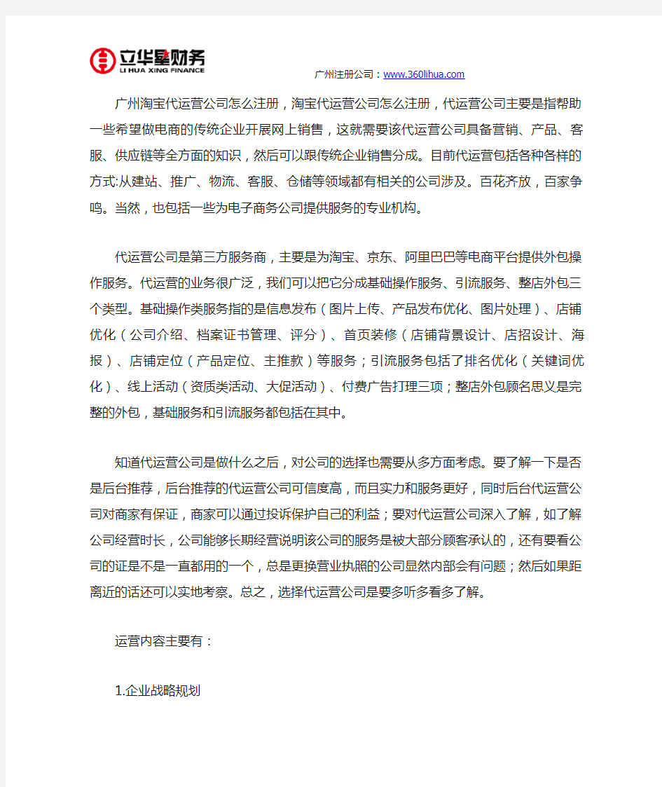 广州淘宝代运营公司怎么注册