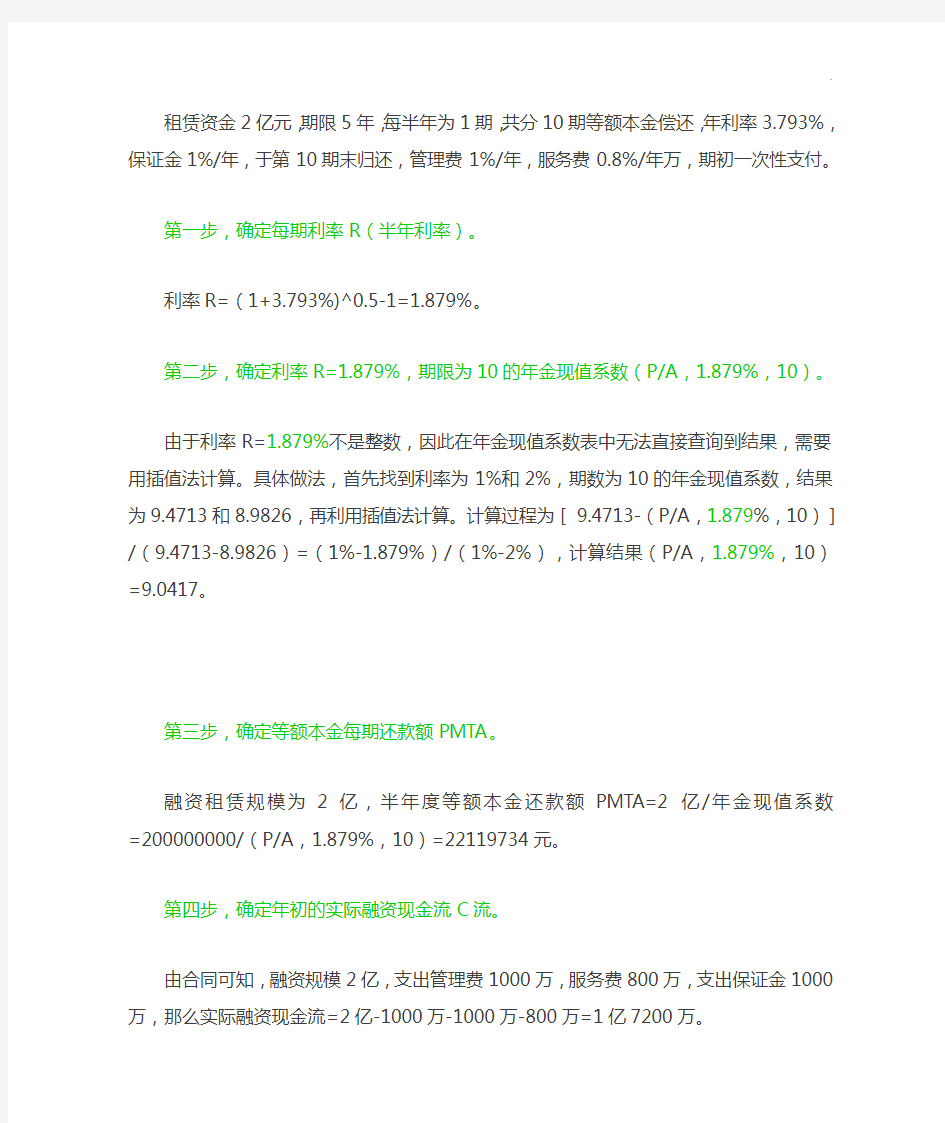 融资租赁成本计算