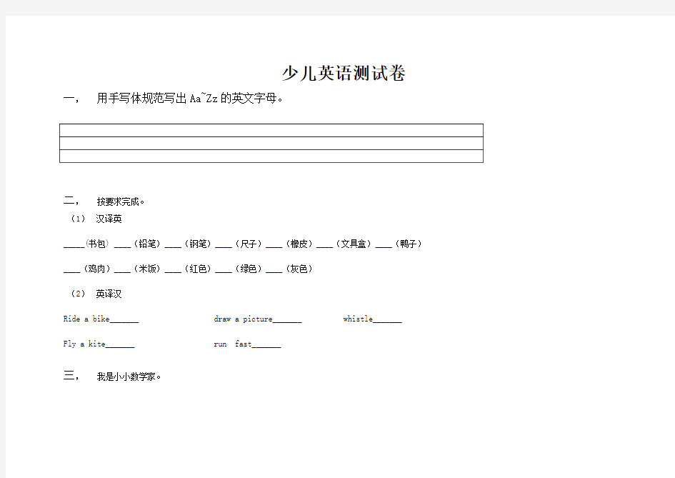 少儿英语测试卷