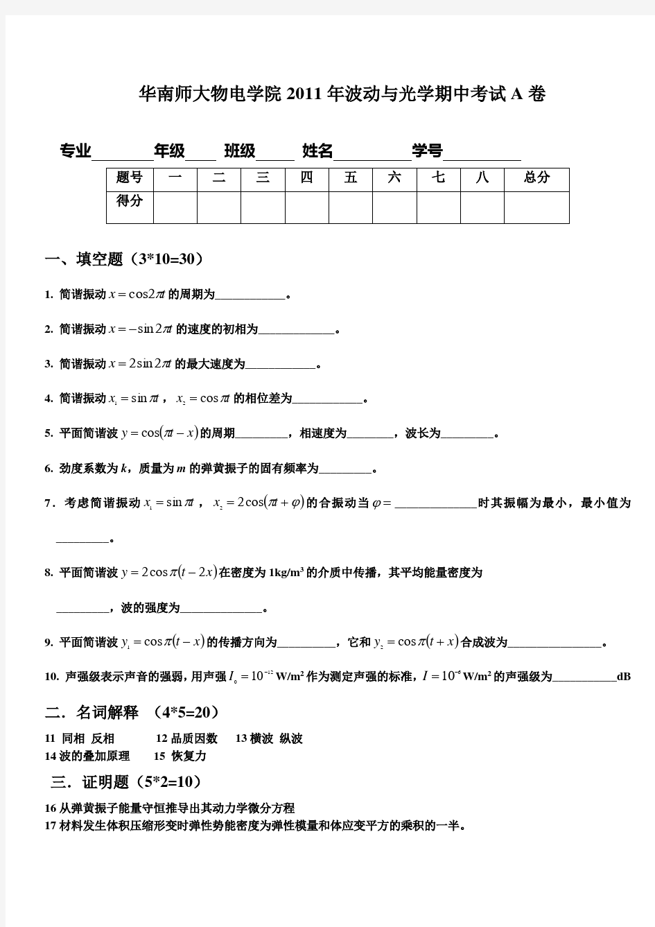 波动与光学基本概念