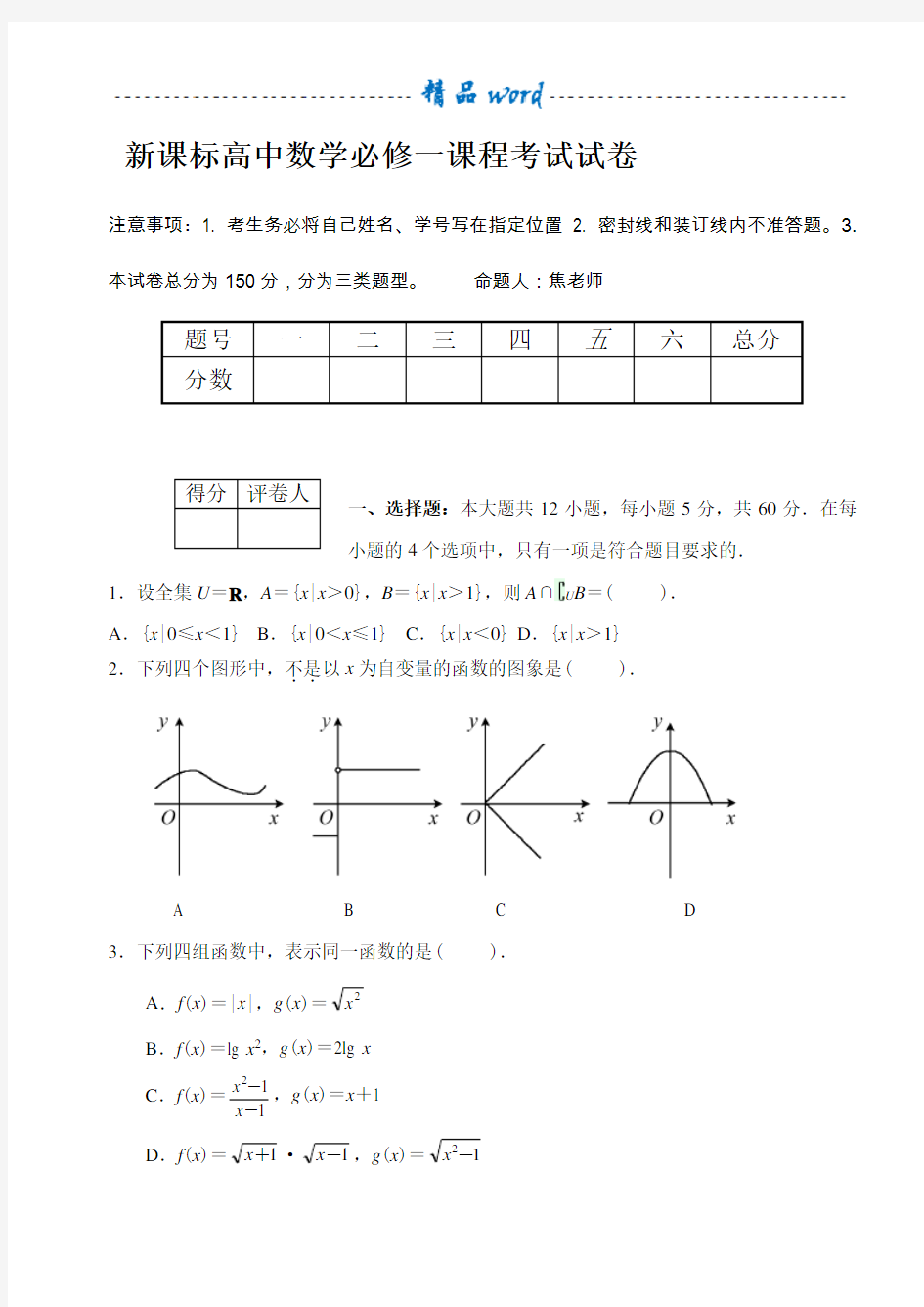 高中数学必修一试卷及答案