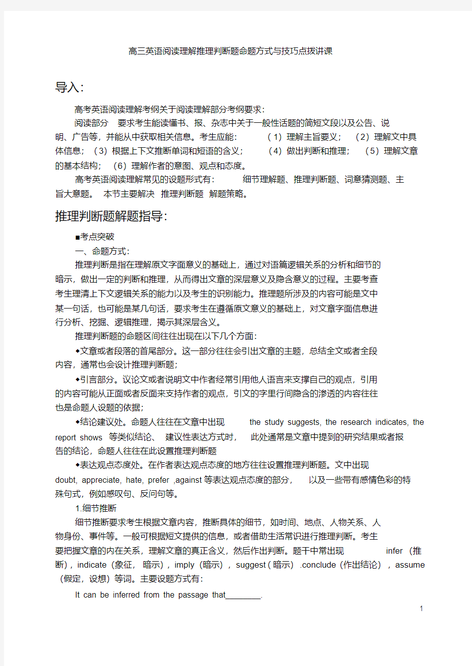 【最新】高考英语阅读理解推理判断题命题方式与技巧点拨讲义(附练习答案)整理