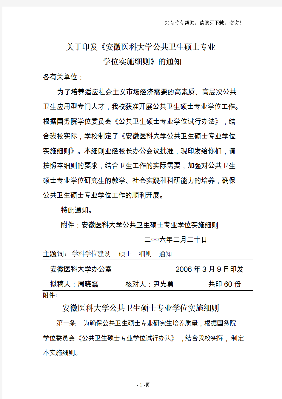 公共卫生硕士学位授予细则