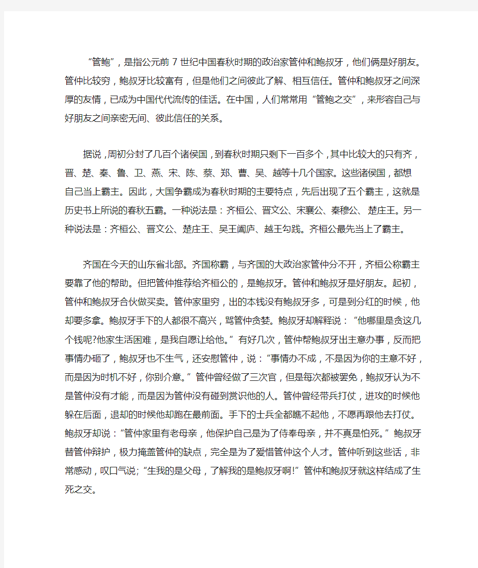 管鲍之交成语故事