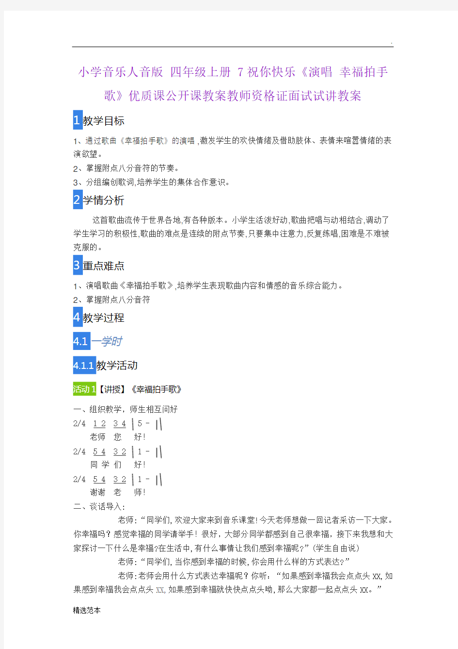 最新版《演唱-幸福拍手歌》优质课公开课教案