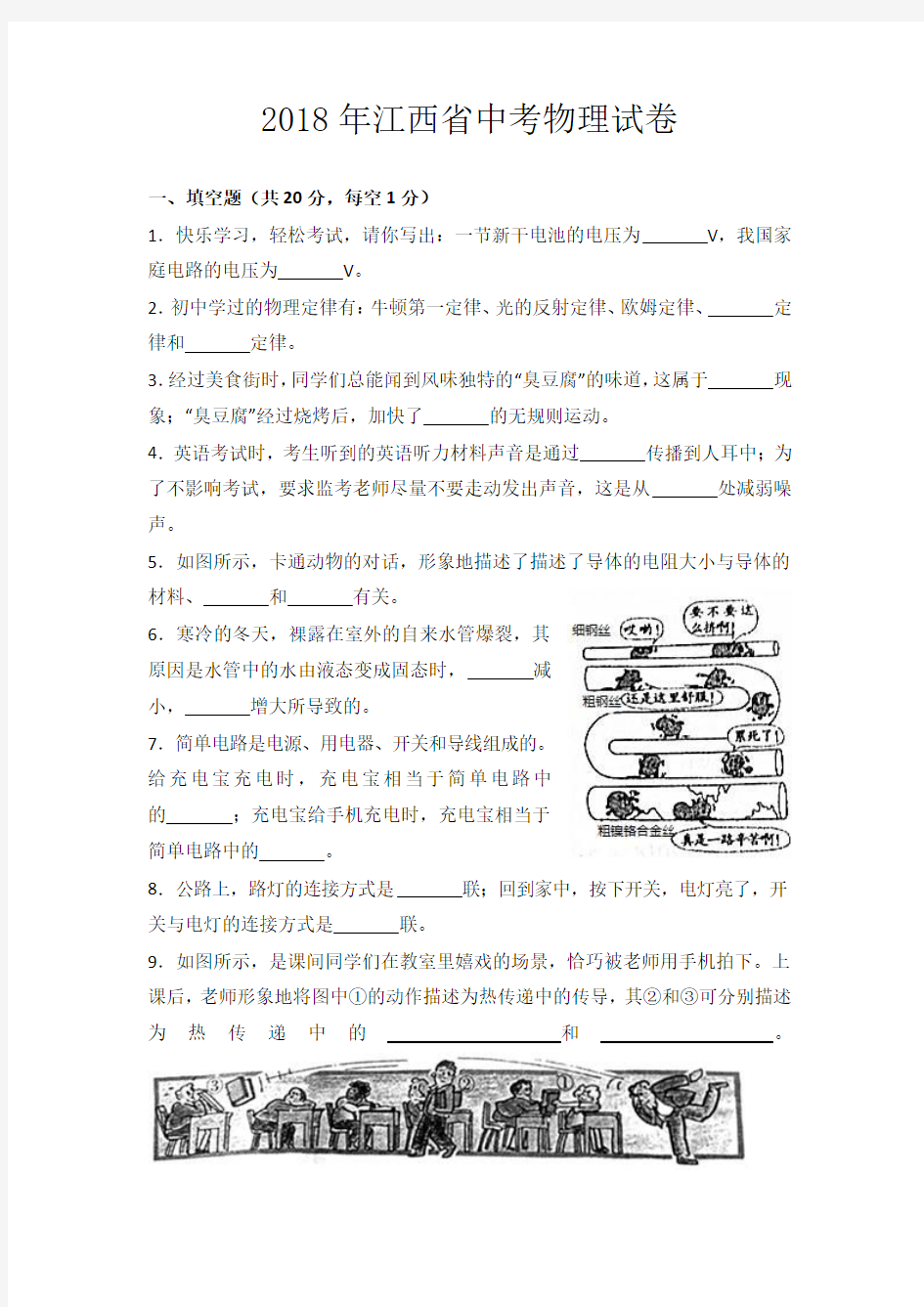 2018年中考物理试卷