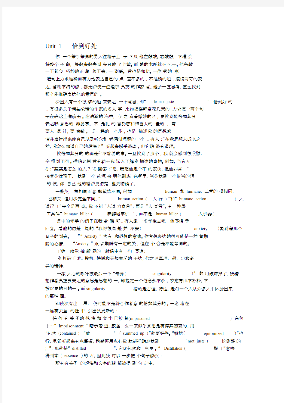 (完整word版)新编英语教程5(1-12)课文翻译.docx