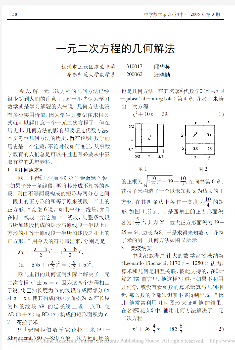 一元二次方程的几何解法_邱华英